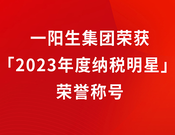 3777金沙娱场城集团再添新辉，荣获「2023年度纳税明星」荣誉称号