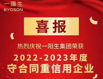 荣誉 | 3777金沙娱场城集团荣获2023年度“守合同重信用企业”荣誉称号